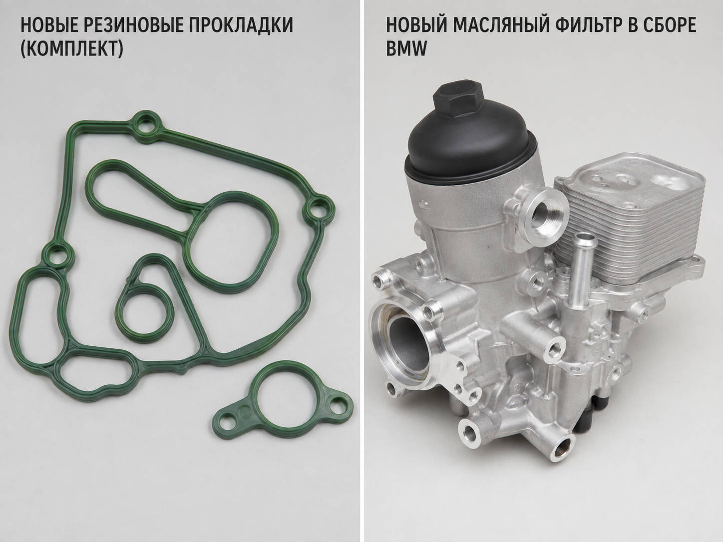 прокладки или корпус целиком